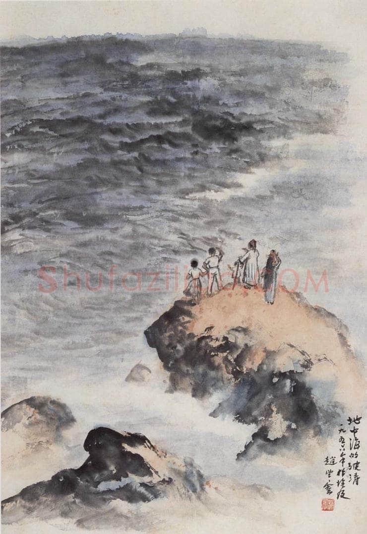 1956年 赵望云 《地中海的波涛》 书画作品