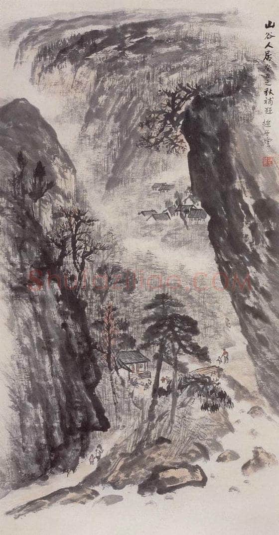 1959年 赵望云 《山谷居人》 书画作品