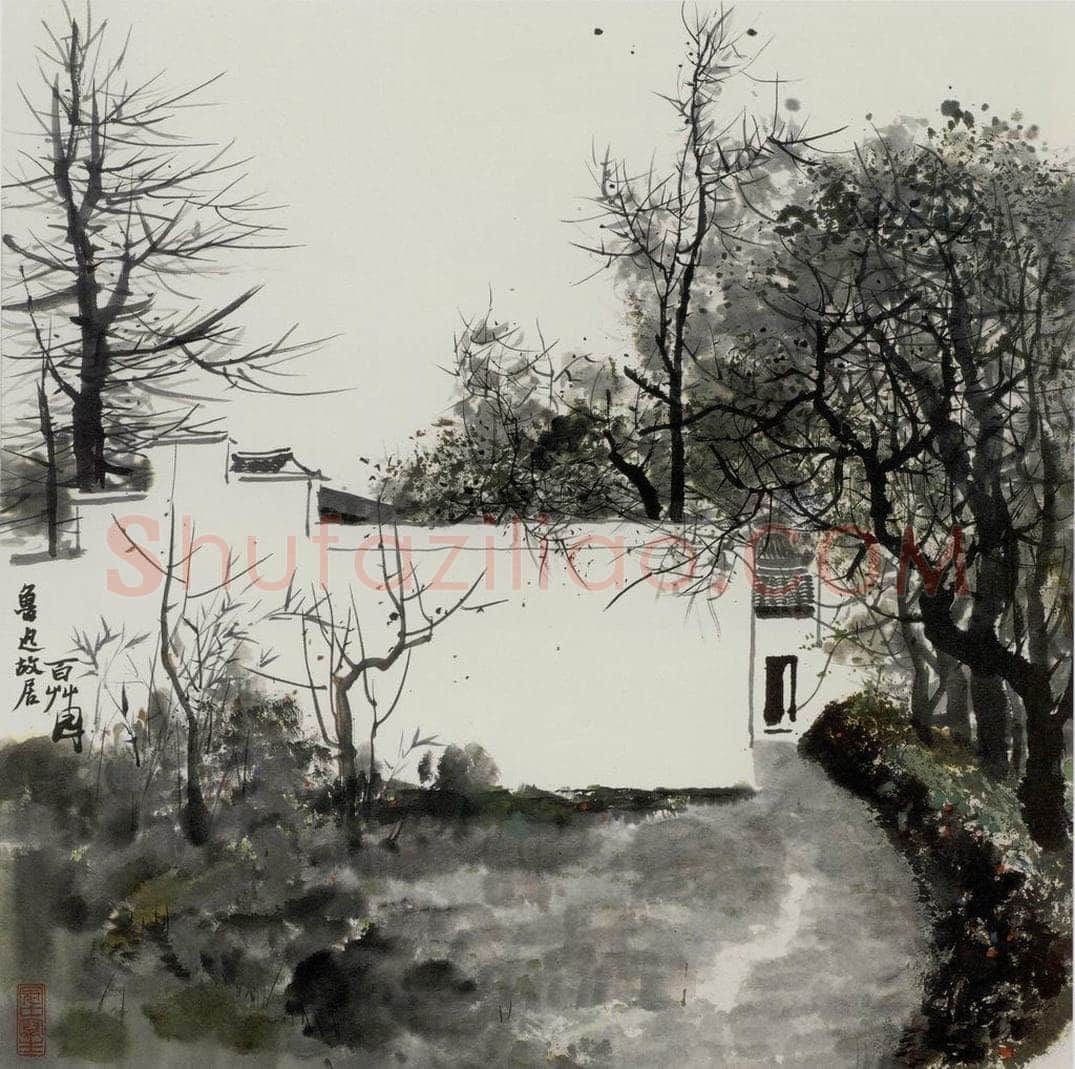 1979年 吴冠中 鲁迅故居百草园 书画作品