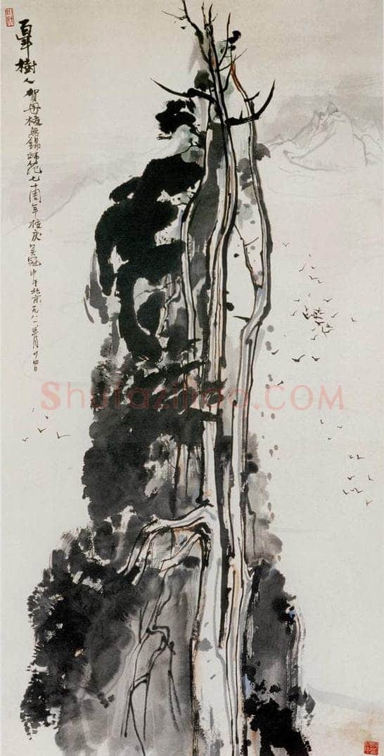 1981年 吴冠中 百年树人 书画作品