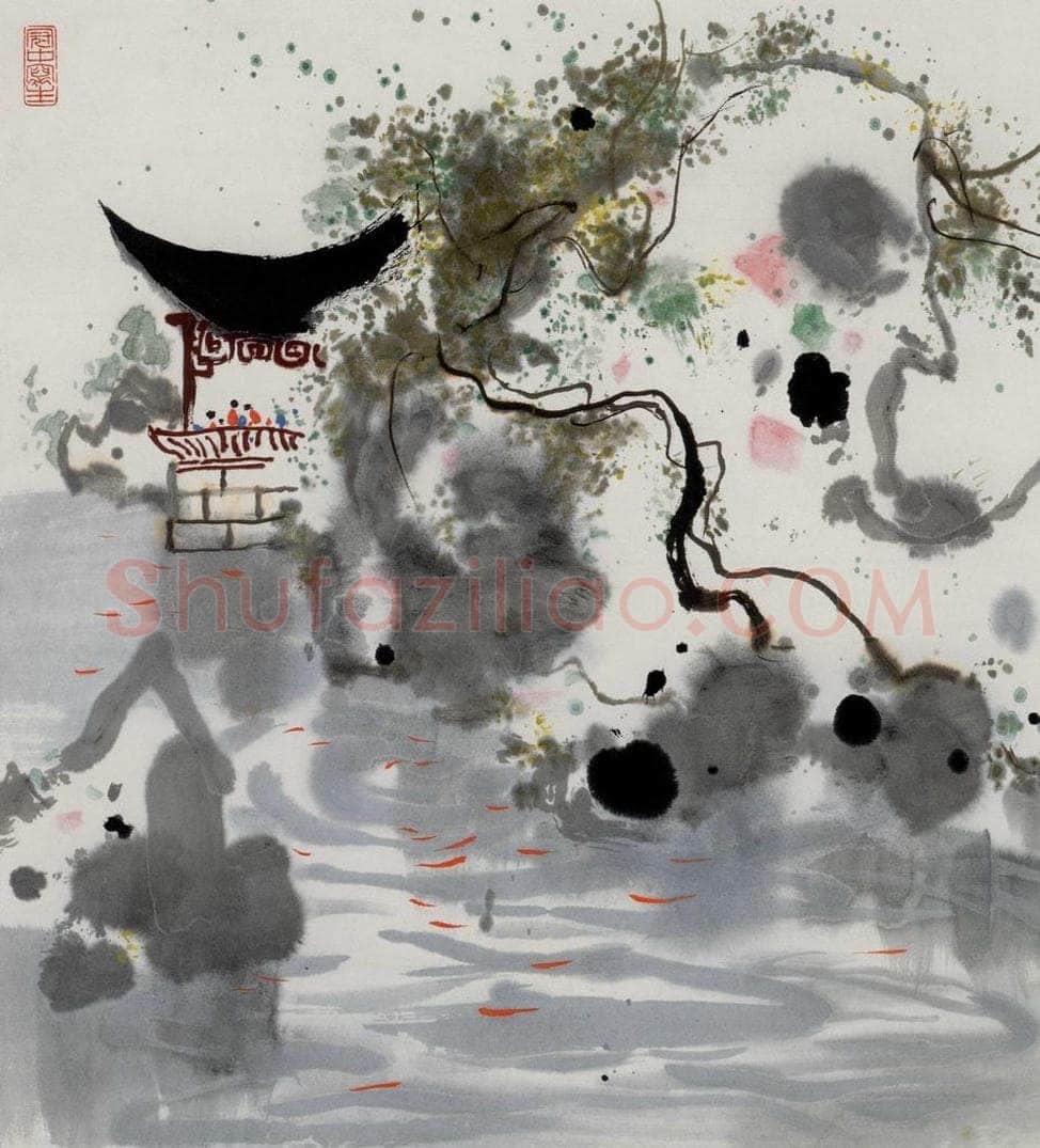 1983年 吴冠中 观鱼 书画作品