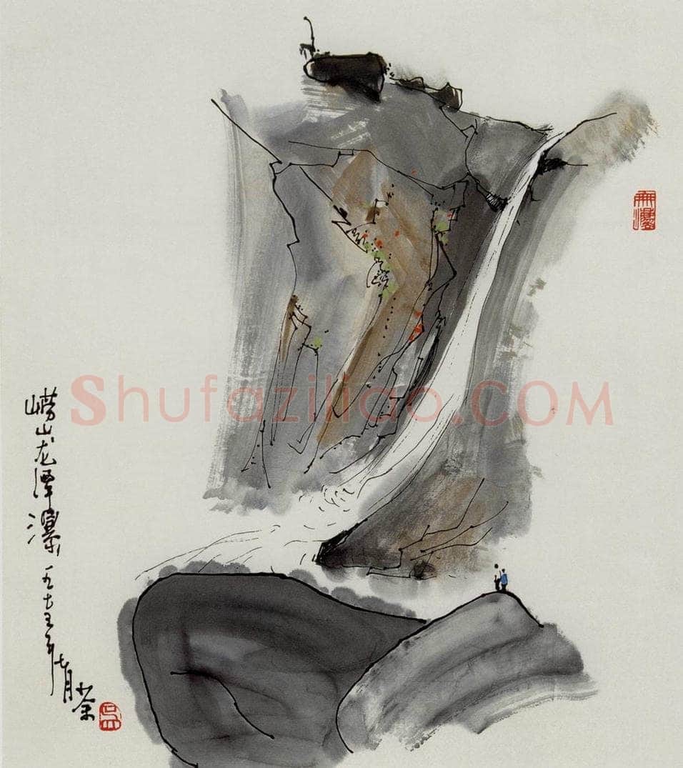 1975年 吴冠中 崂山龙潭瀑 书画作品