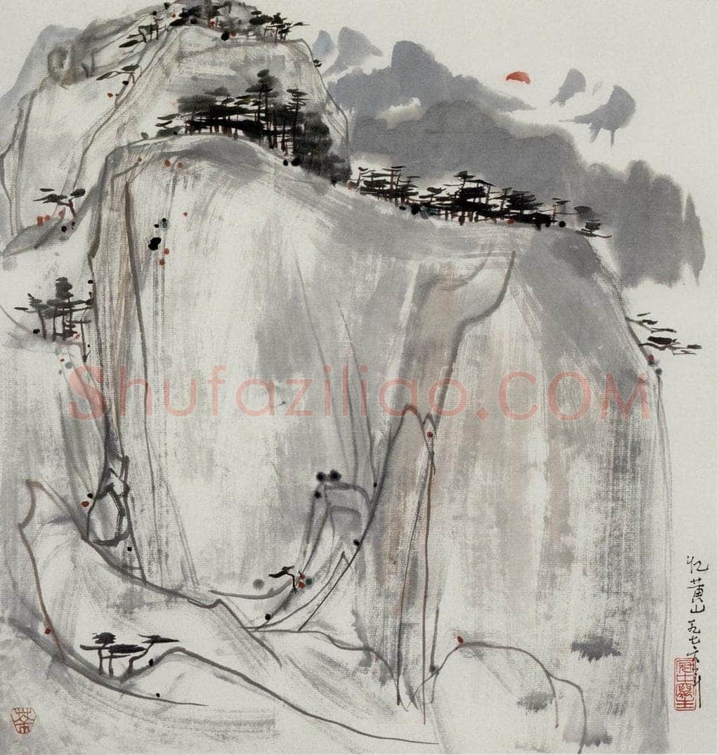 1976年 吴冠中 黄山日出 书画作品