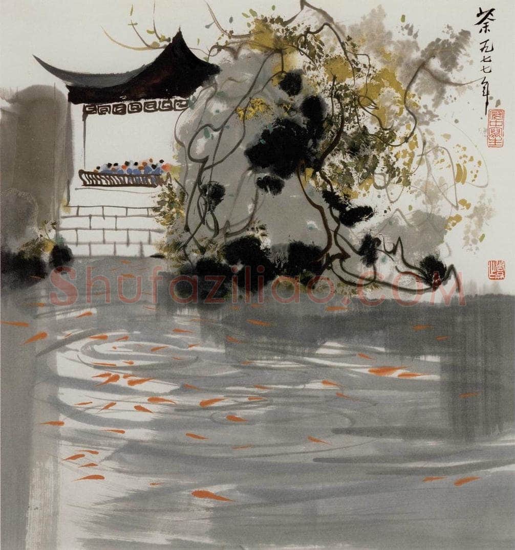 1977年 吴冠中 观鱼 书画作品