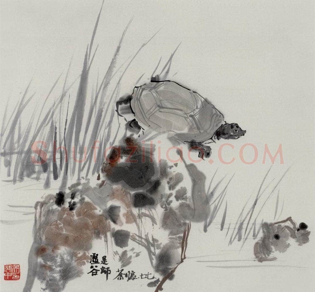1977年 吴冠中 龟(虚谷是师) 书画作品