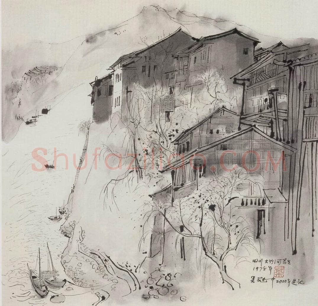1978年 吴冠中 四川大竹河写生 书画作品