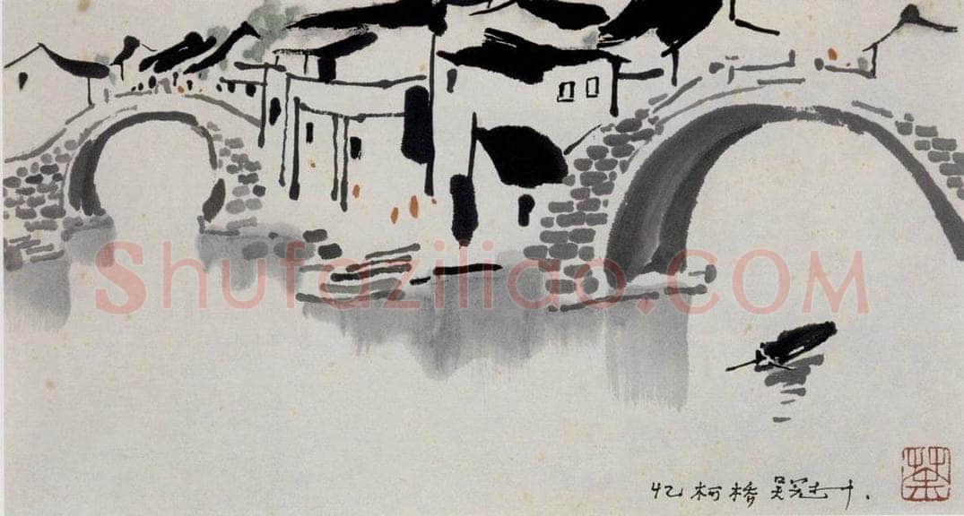 1987年 吴冠中 忆柯桥 书画作品
