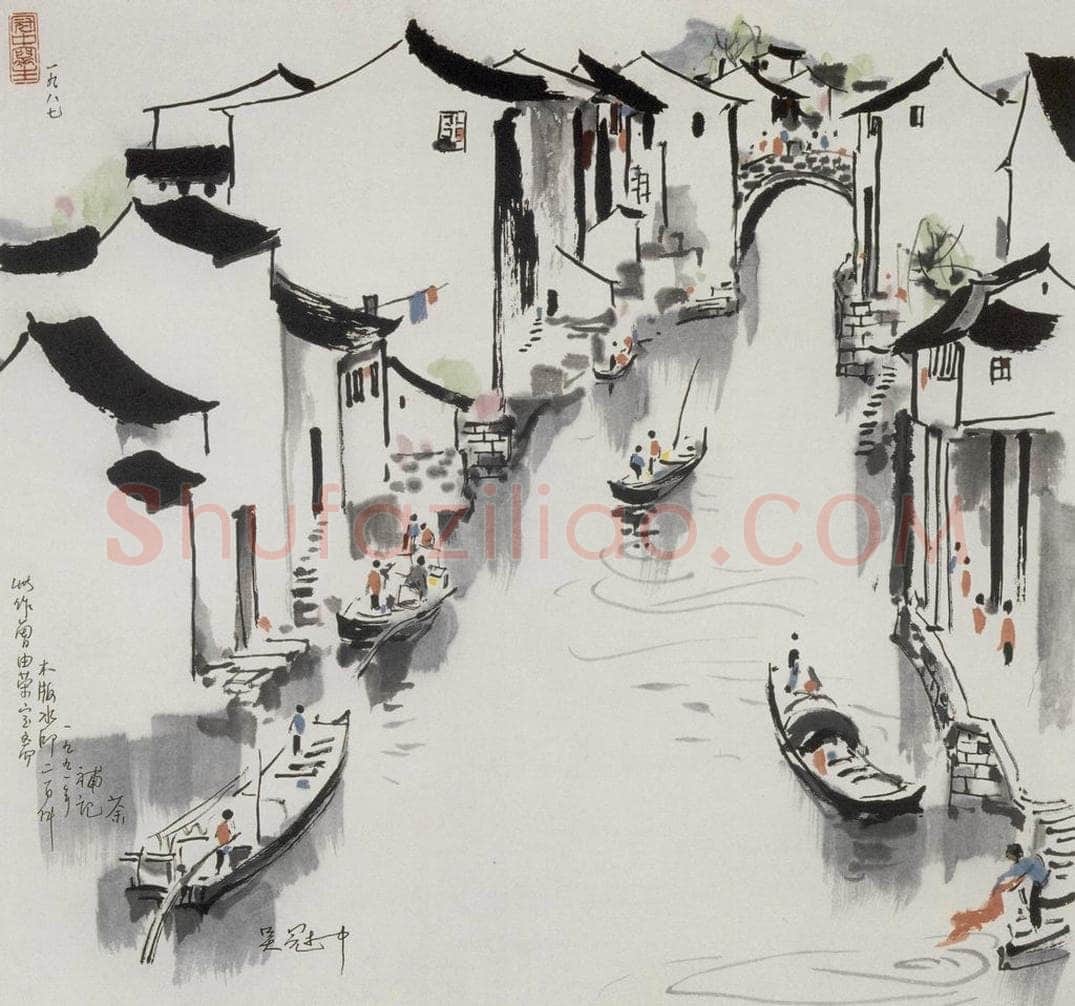 1987年 吴冠中 江南水巷 书画作品