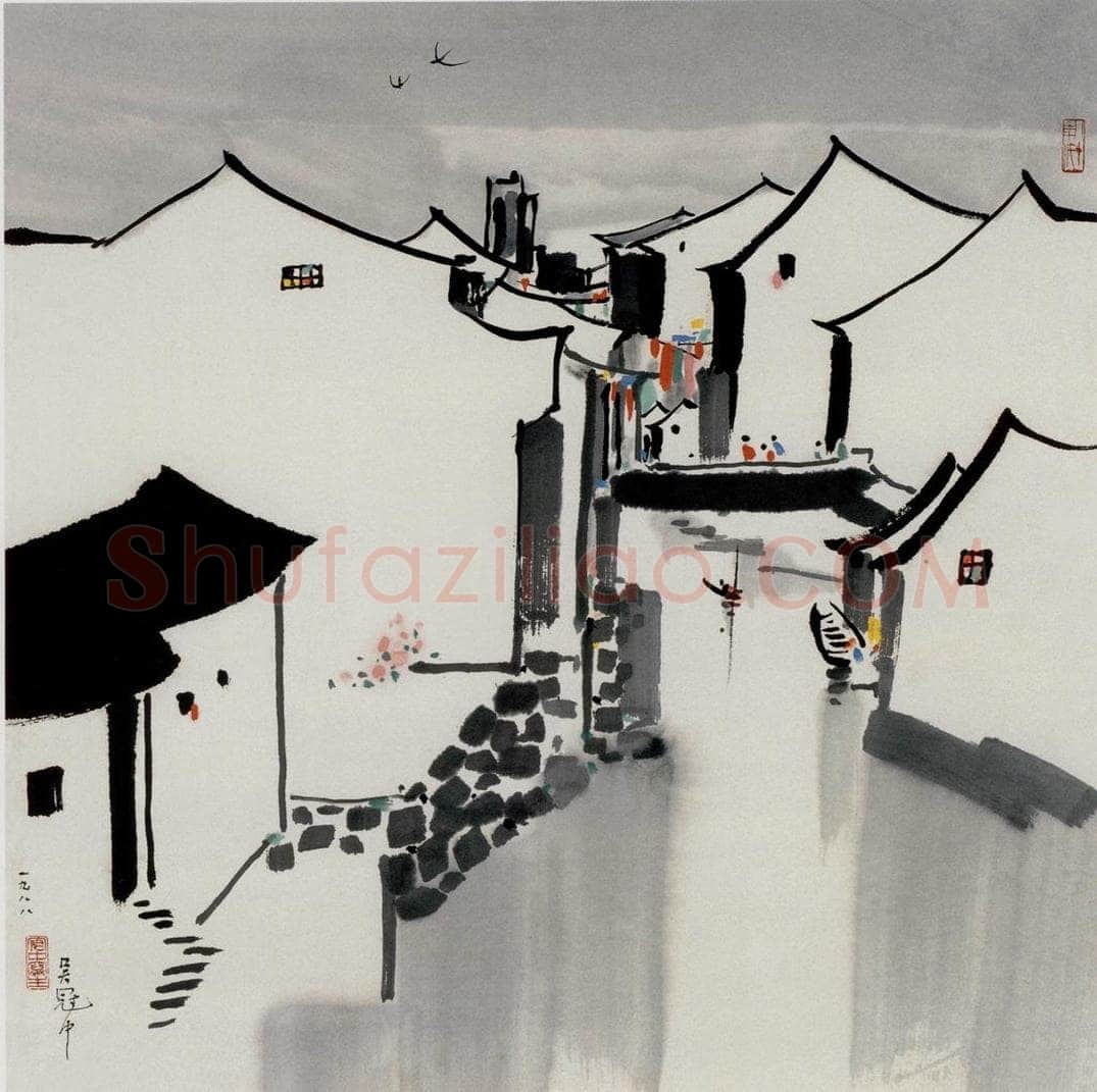 1988年 吴冠中 小桥人家 书画作品