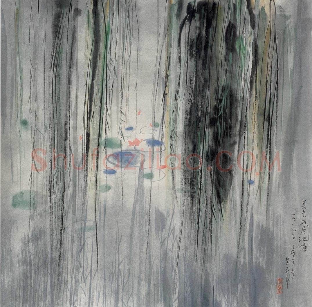 1989年 吴冠中 莫奈故乡池塘 书画作品