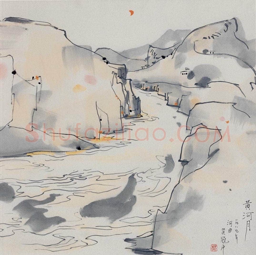 1989年 吴冠中 黄河月 书画作品