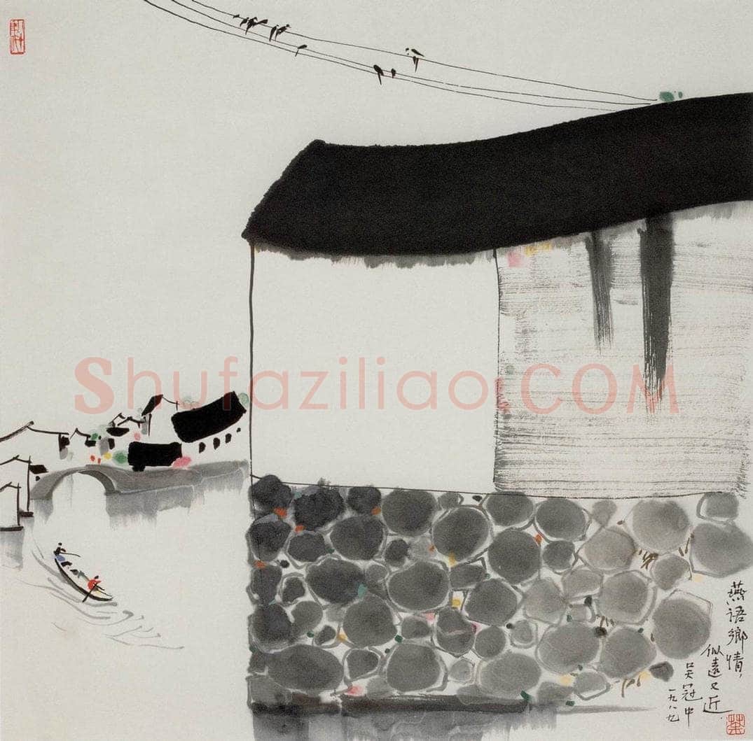1989年 吴冠中 燕语乡情 书画作品