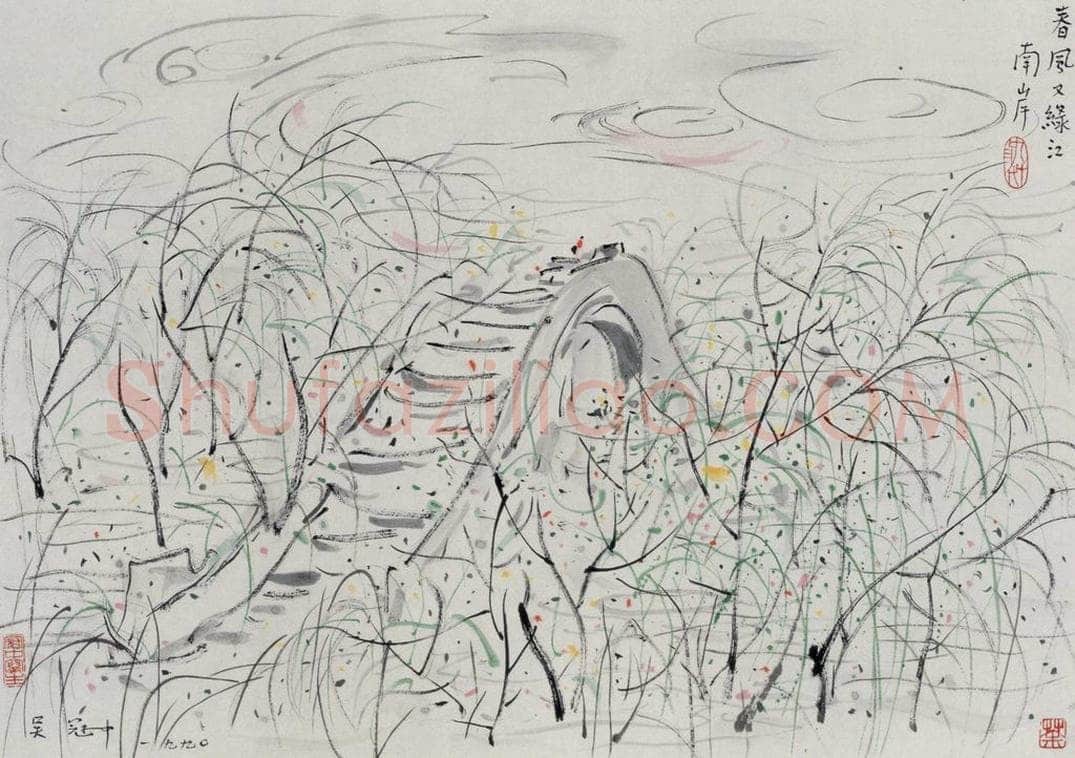 1990年 吴冠中 春风又绿江南岸 书画作品