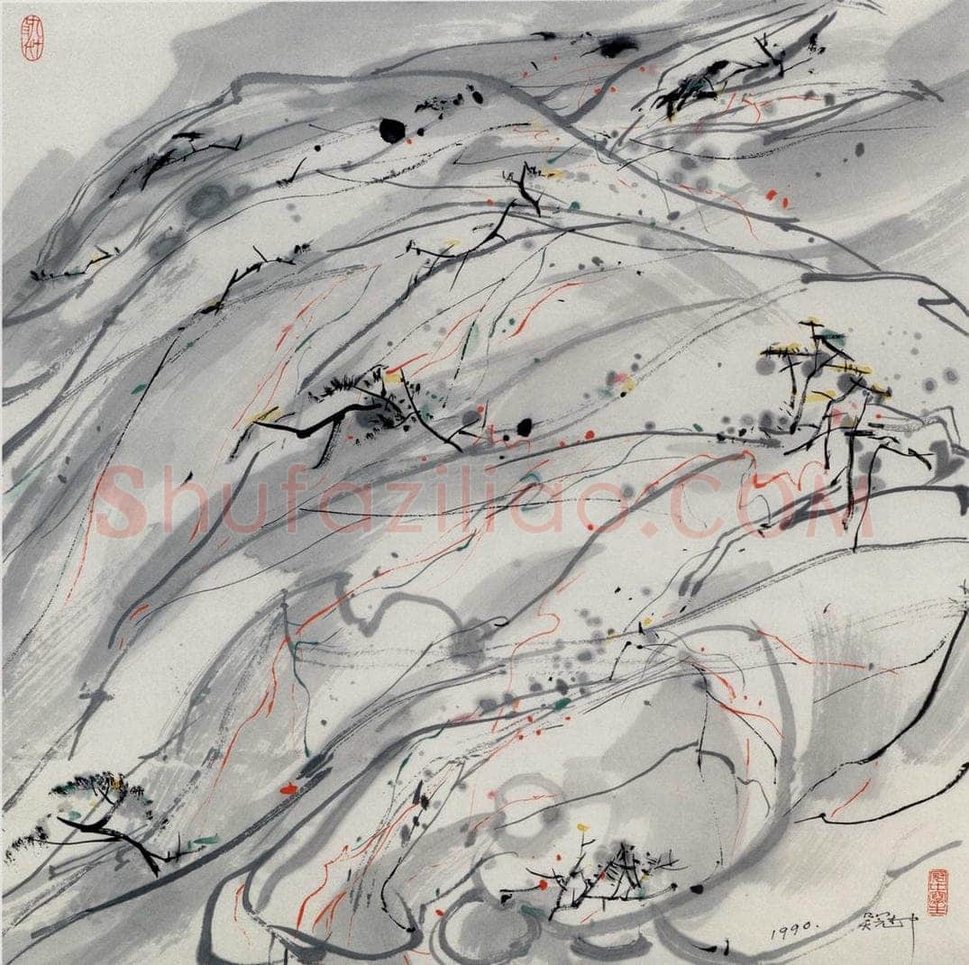 1990年 吴冠中 高山劲松 书画作品