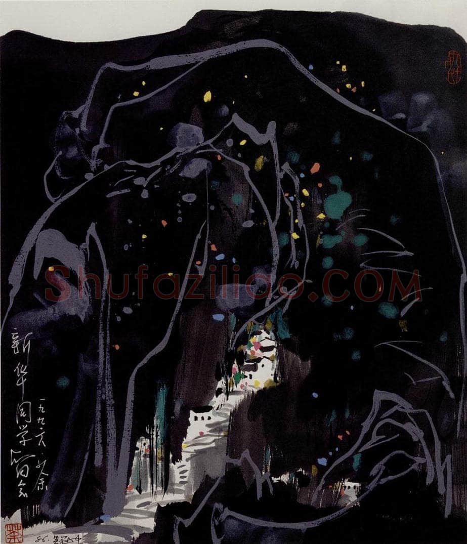 1986年 吴冠中 幽谷人家 书画作品