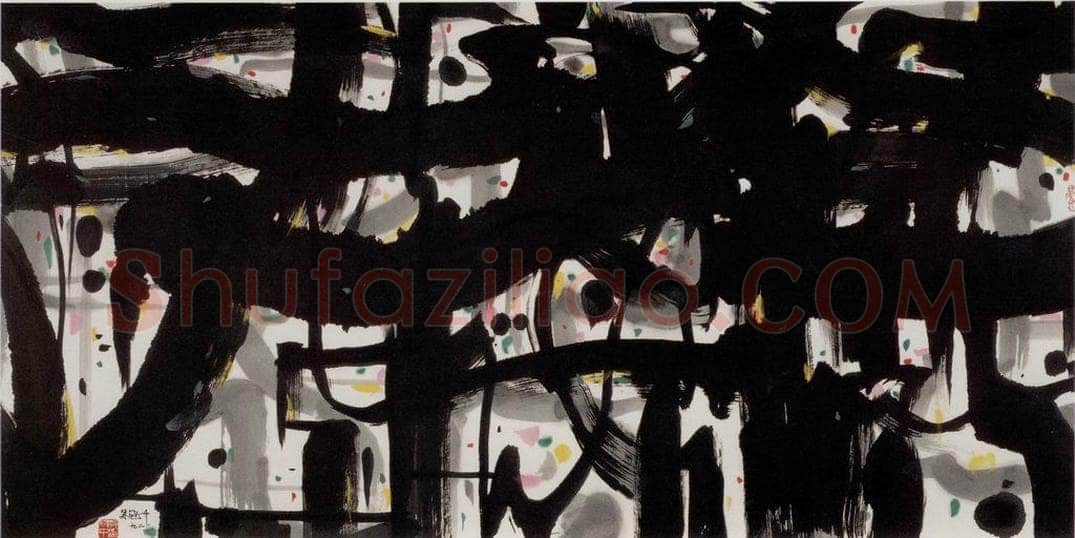 1992年 吴冠中 天书 书画作品