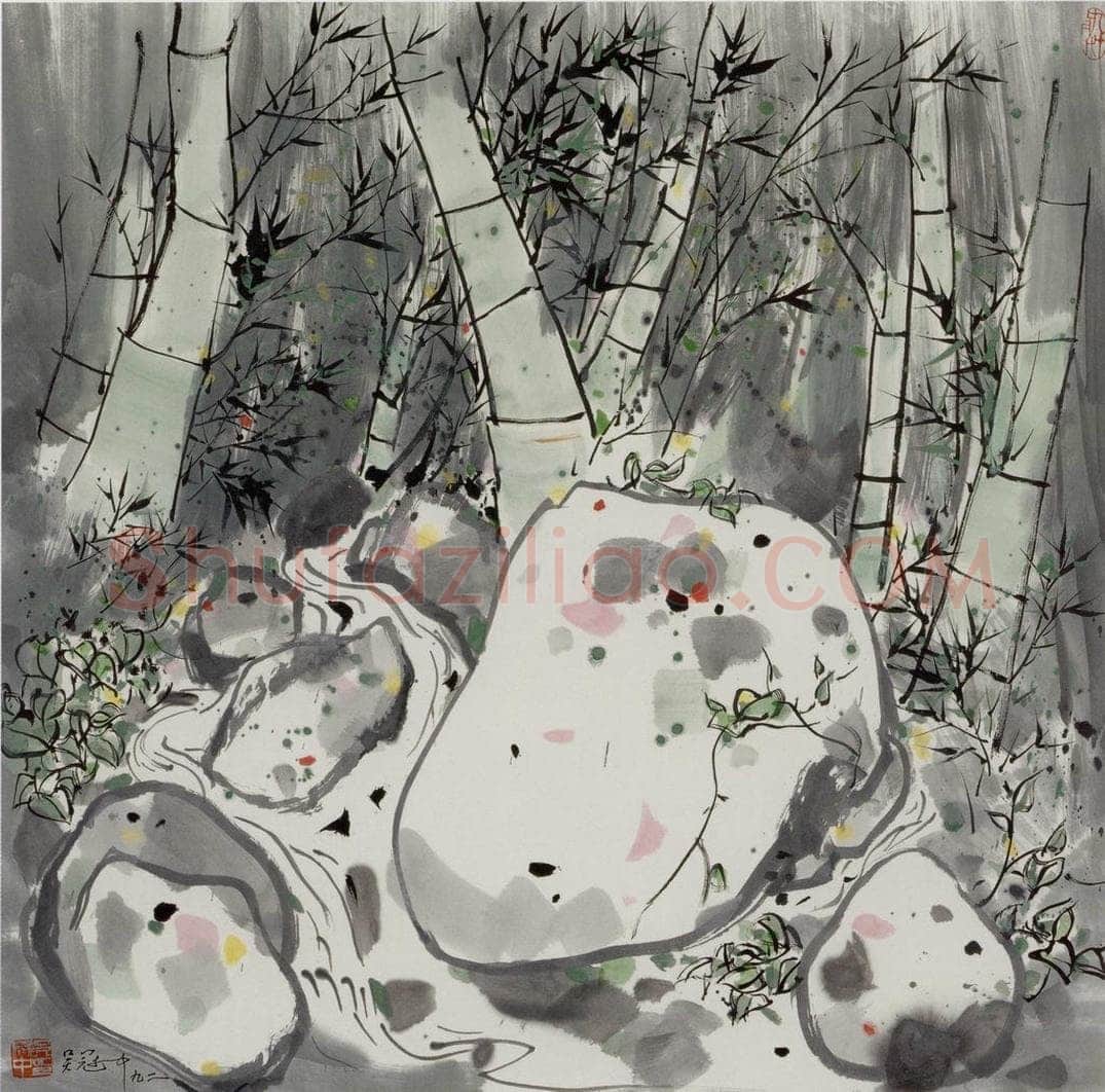 1992年 吴冠中 竹石泉 书画作品