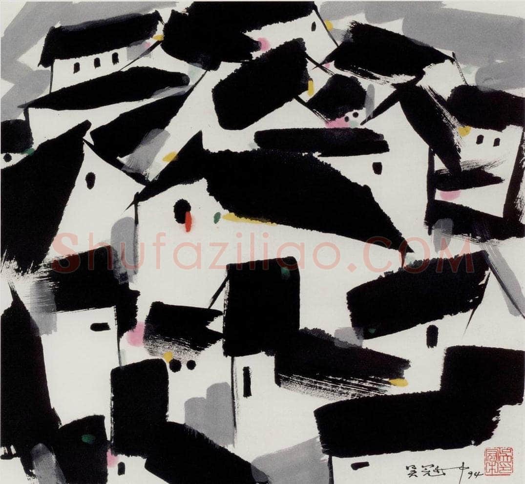 1994年 吴冠中 江南人家 书画作品