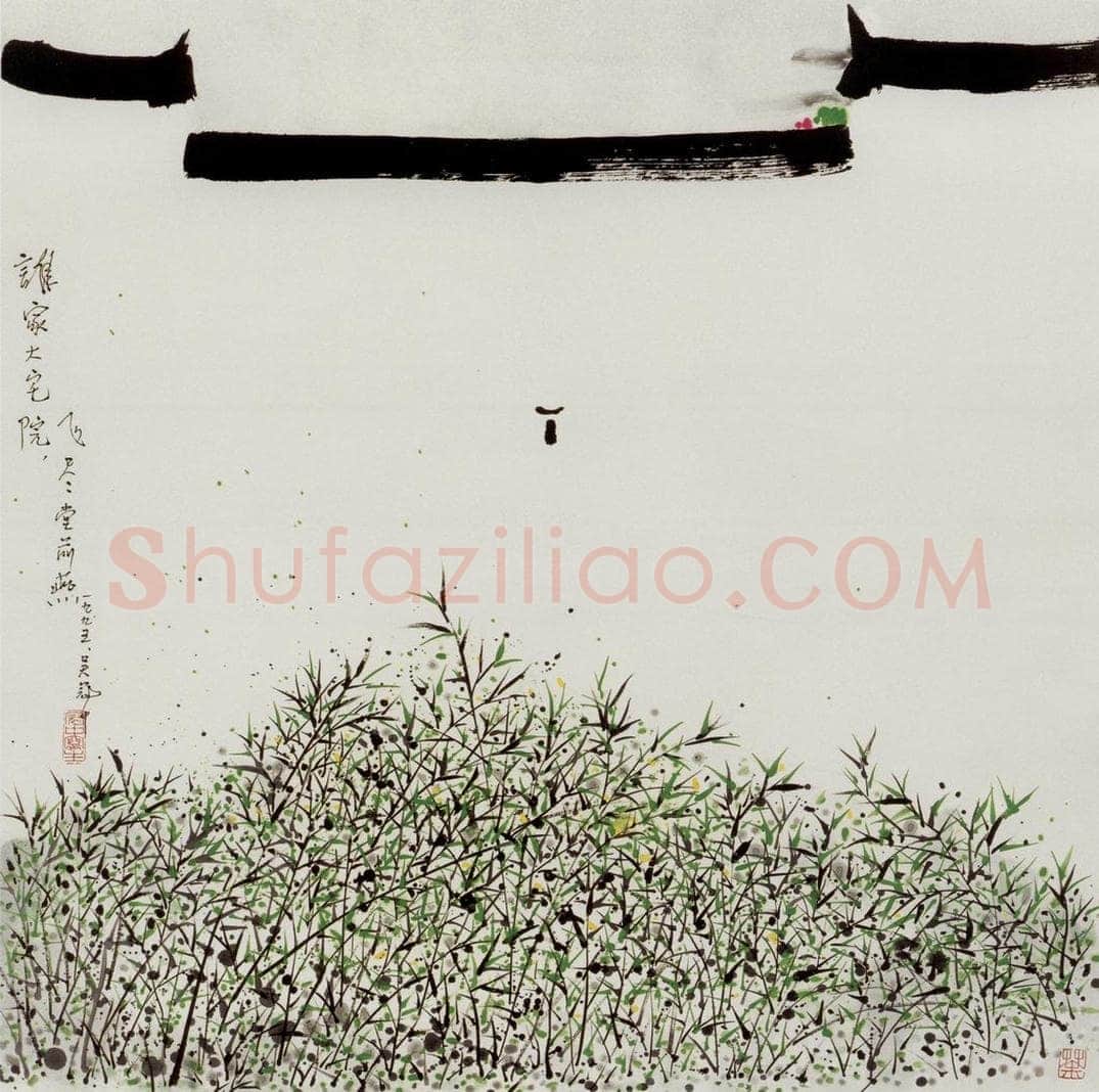 1995年 吴冠中 谁家大宅院 书画作品