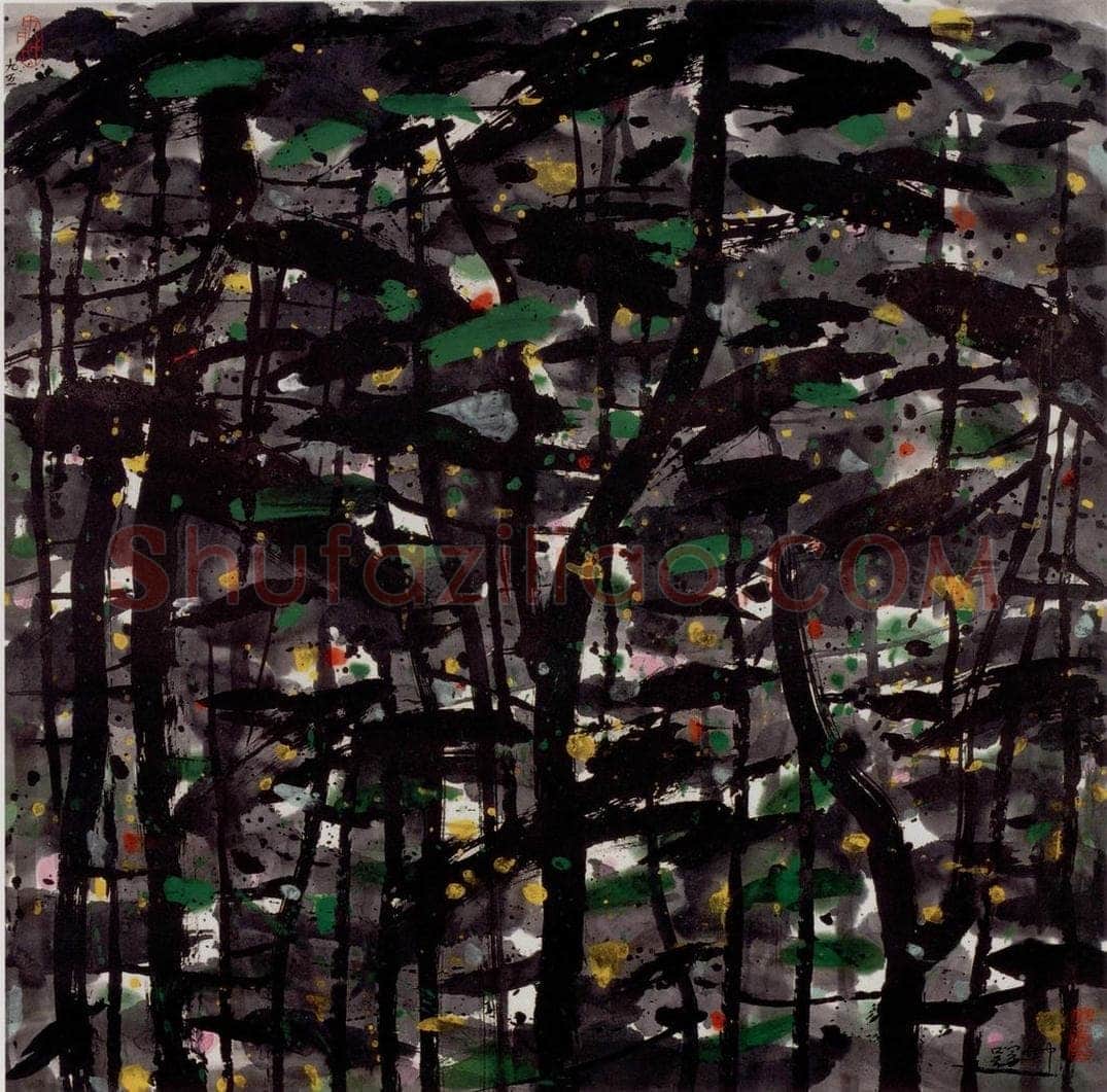 1995年 吴冠中 松林 书画作品