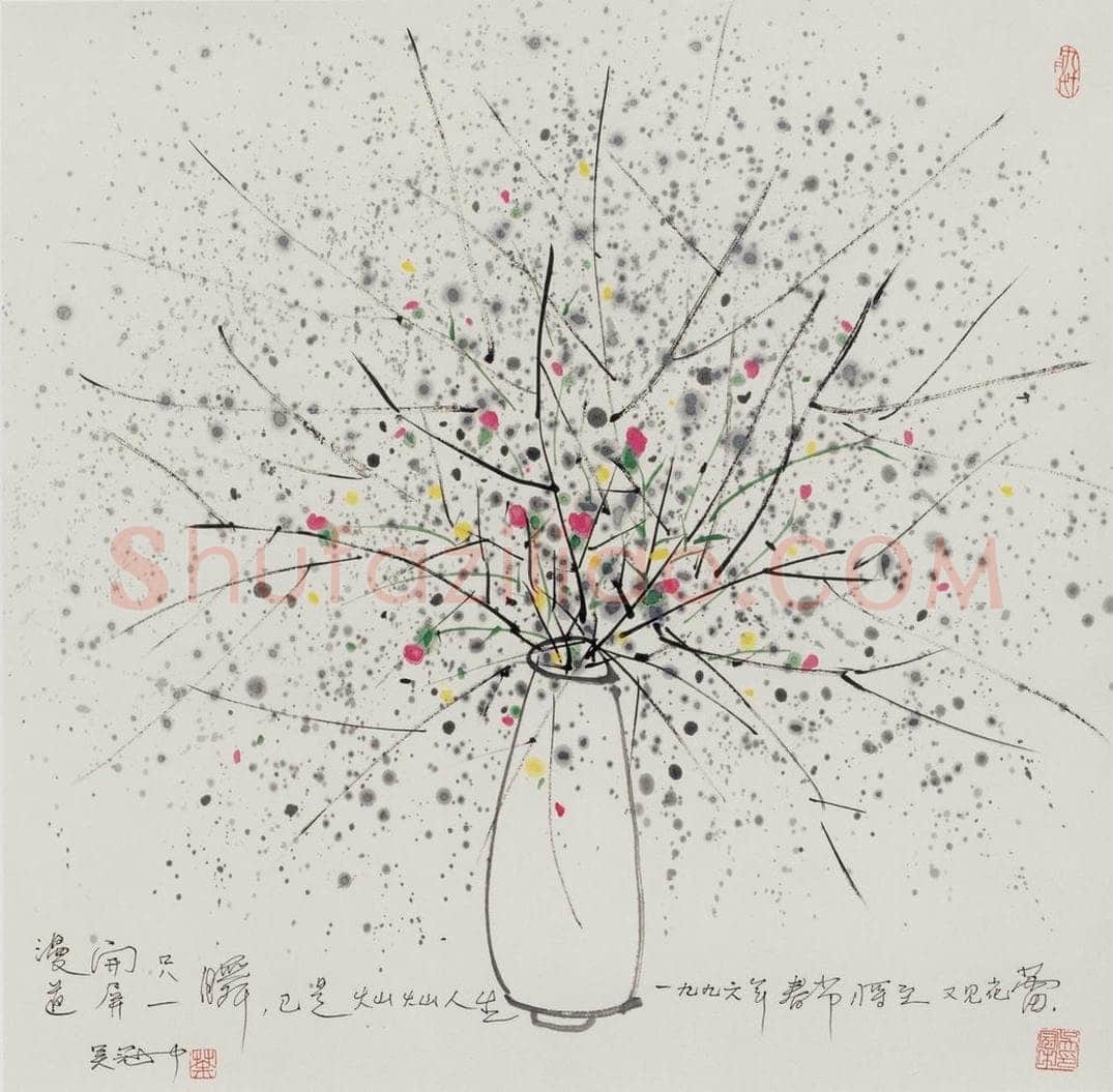 1996年 吴冠中 春节又至,又见花蕾 书画作品