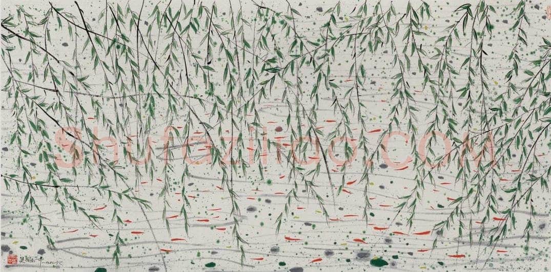 1996年 吴冠中 柳与鱼 书画作品