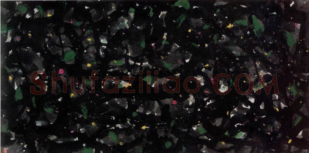 1996年 吴冠中 森林 书画作品
