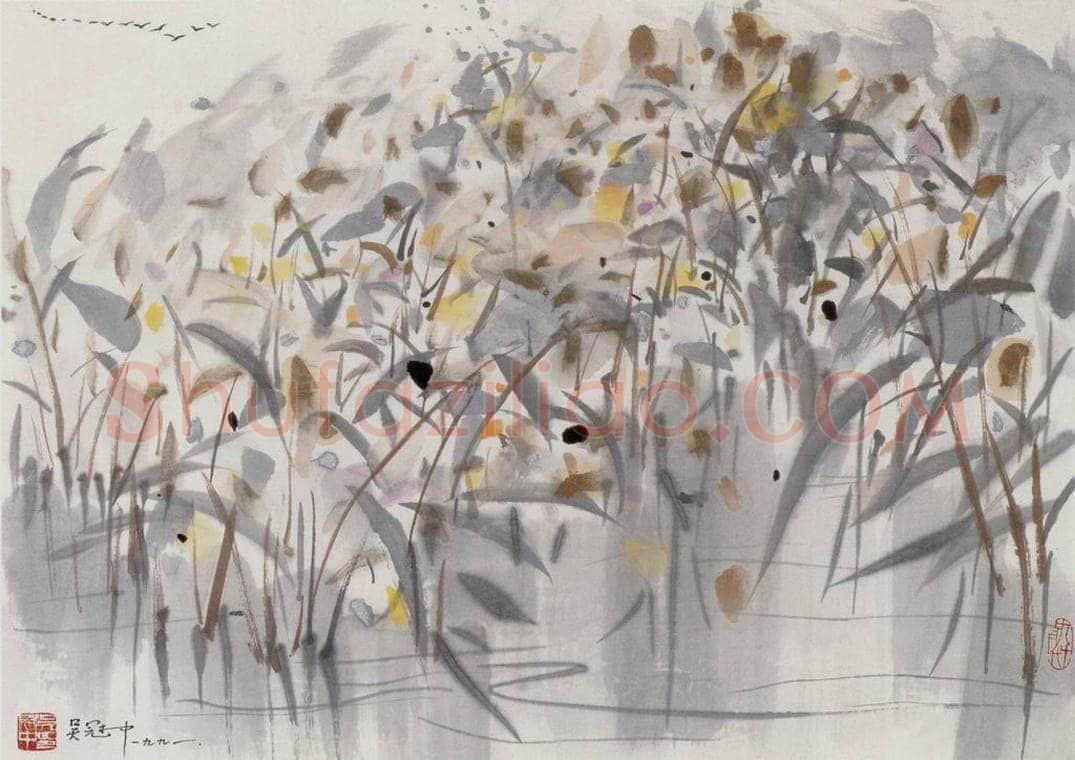 1991年 吴冠中 芦苇 书画作品
