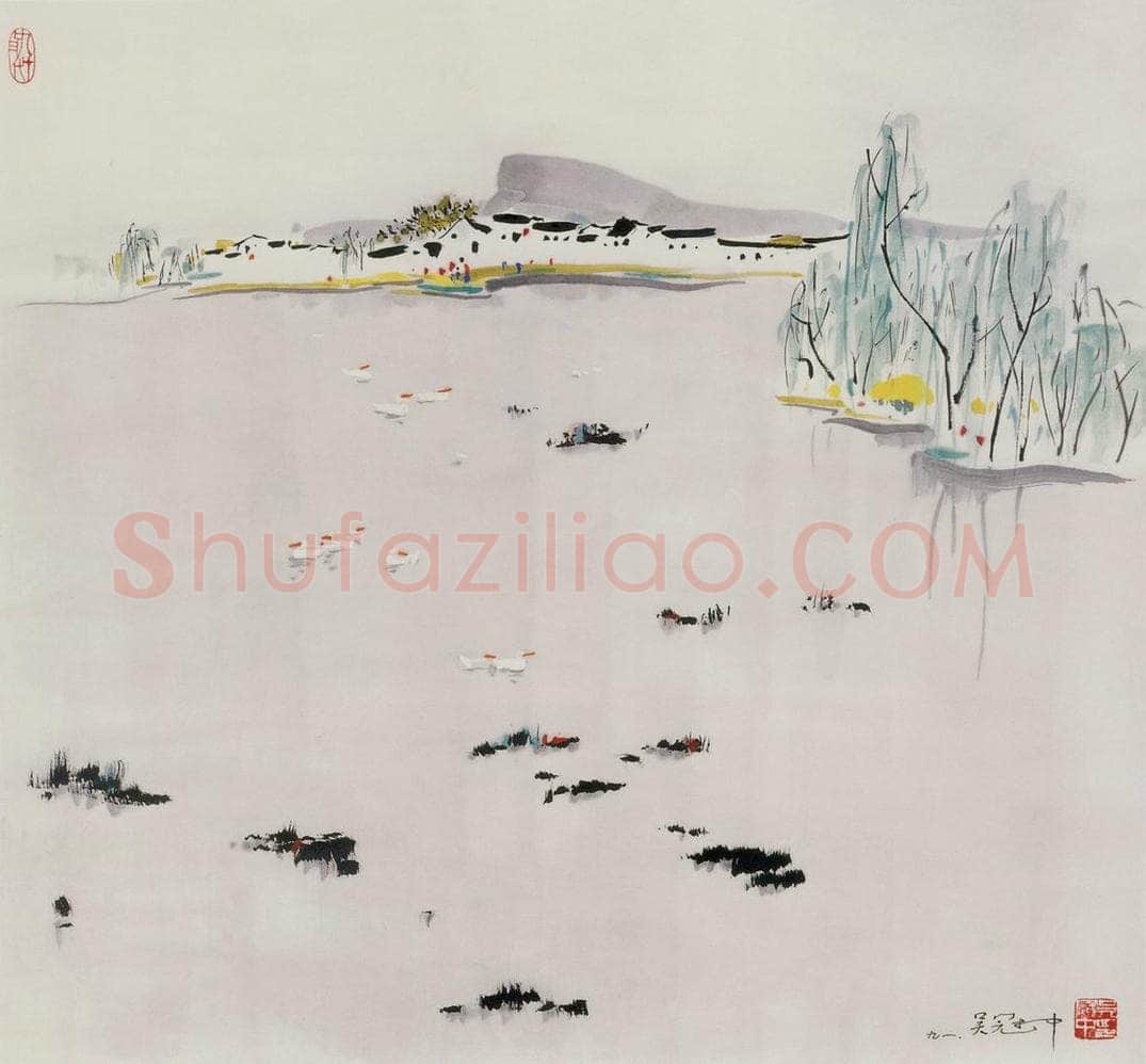 1991年 吴冠中 绍兴湖 书画作品