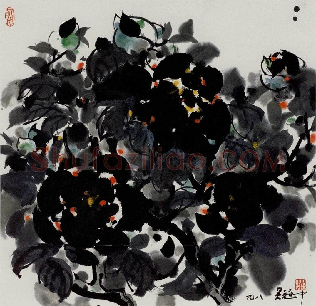 1998年 吴冠中 黑牡丹 书画作品