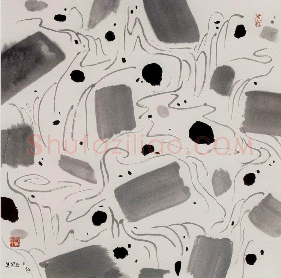 1999年 吴冠中 瀑 书画作品