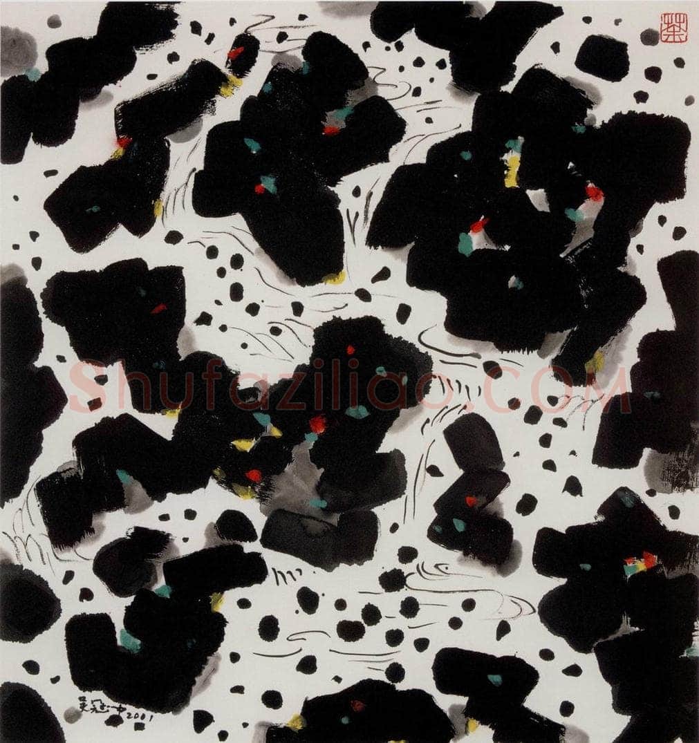 2001年 吴冠中 流泉 书画作品