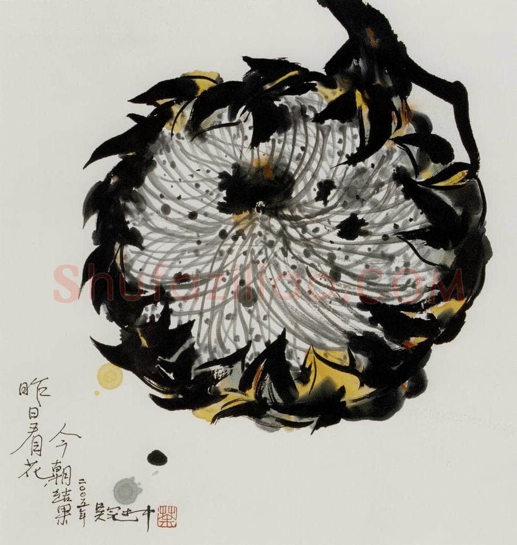 2005年 吴冠中 向日葵 书画作品