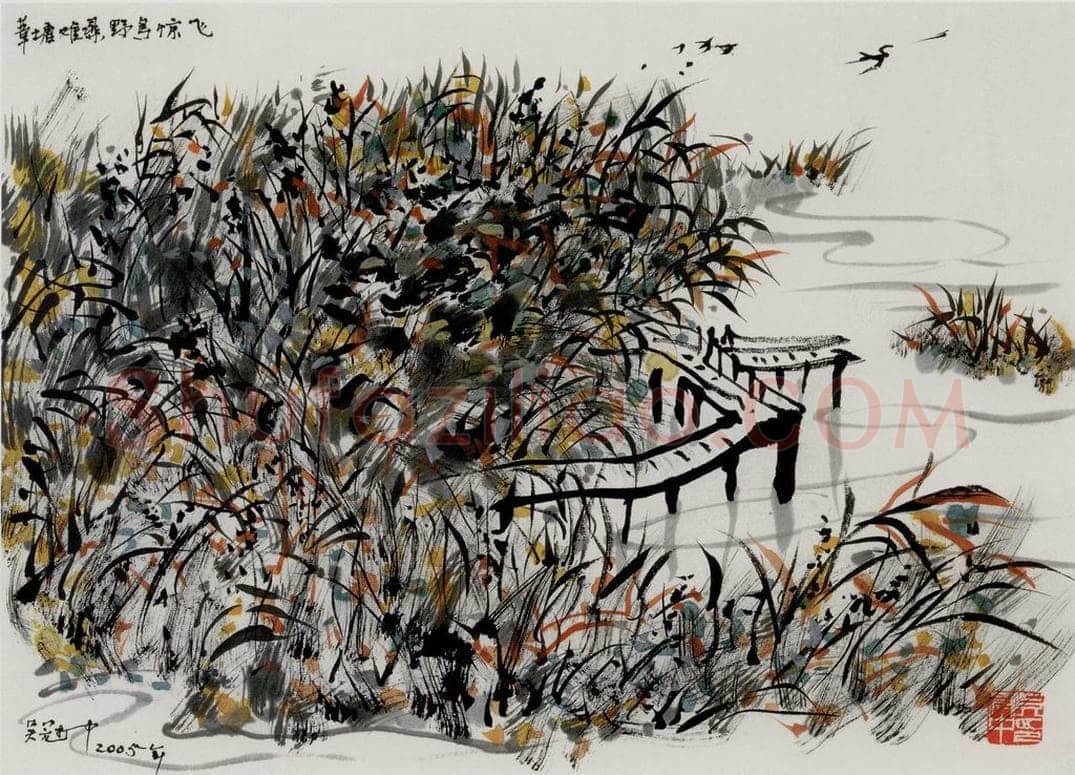 2005年 吴冠中 苇塘难寻 书画作品