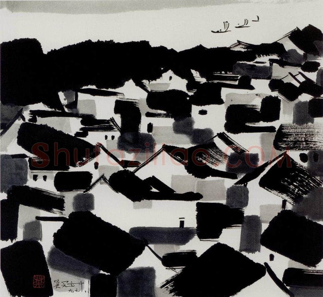 1997年 吴冠中 水乡 书画作品