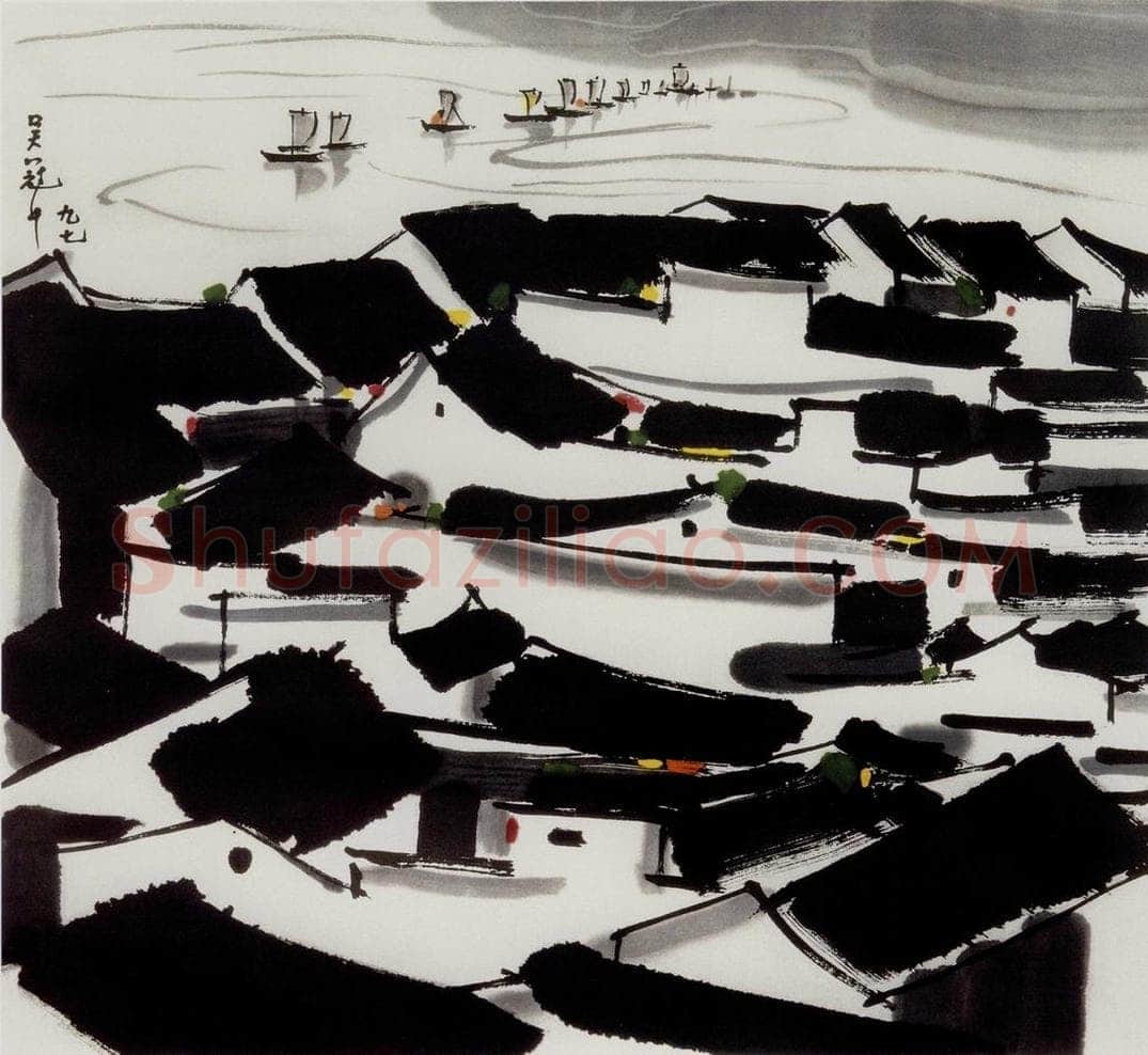 1997年 吴冠中 江南乡镇 书画作品