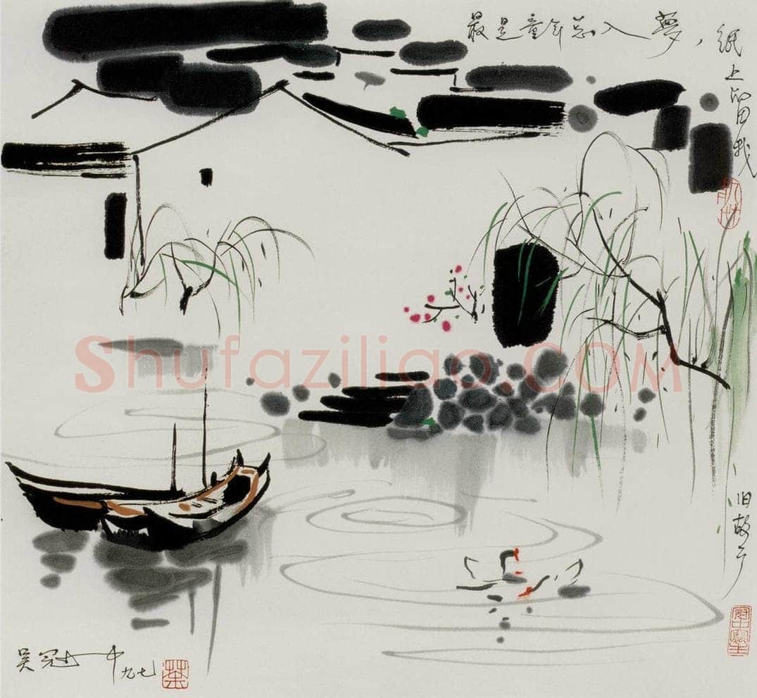 1997年 吴冠中 最是童年总入梦 书画作品