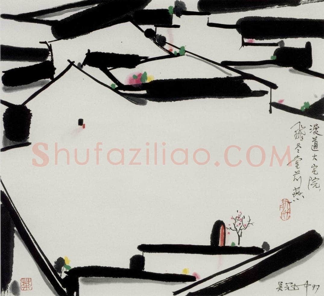 1997年 吴冠中 漫道大宅院 书画作品
