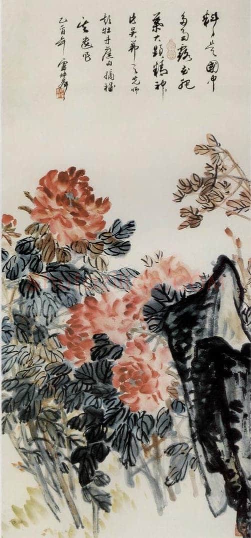 吴茀之 牡丹 书画作品