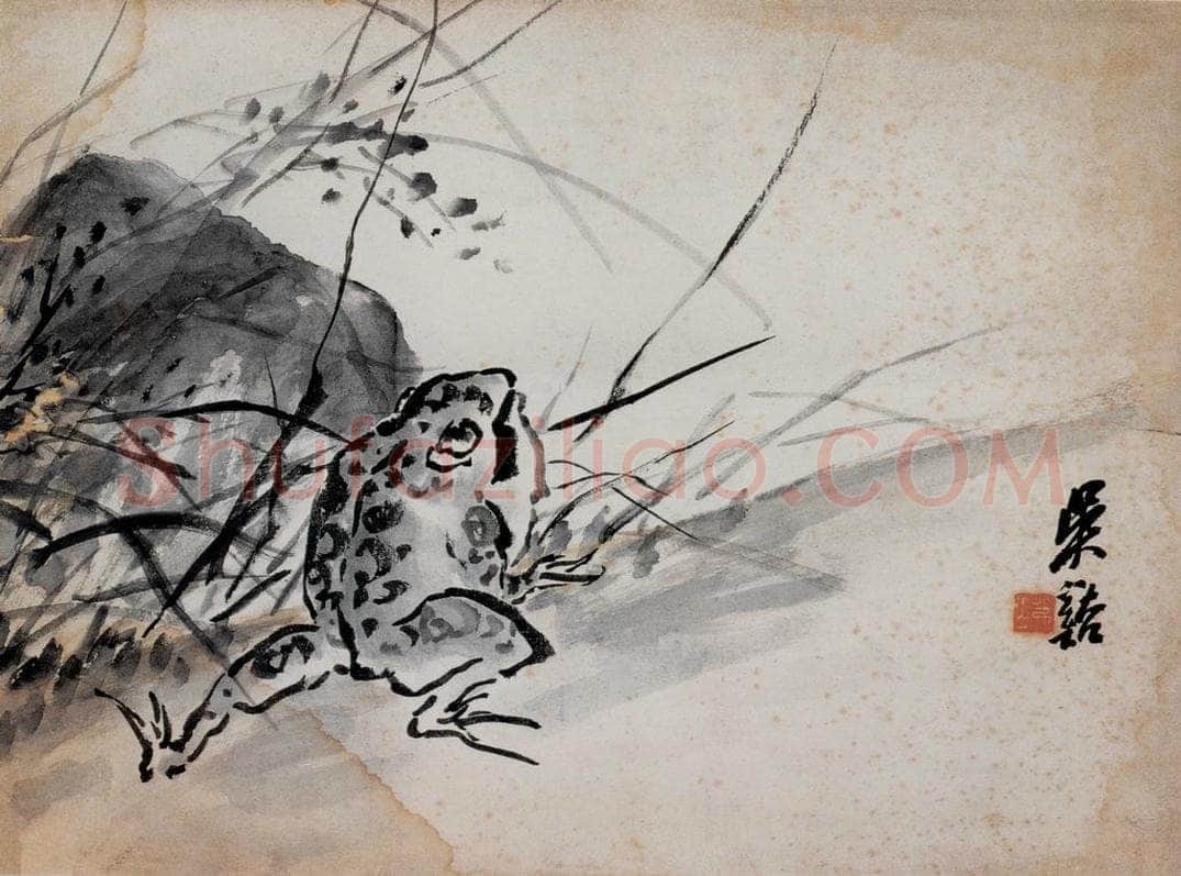  吴茀之 蛤蟆图 书画作品