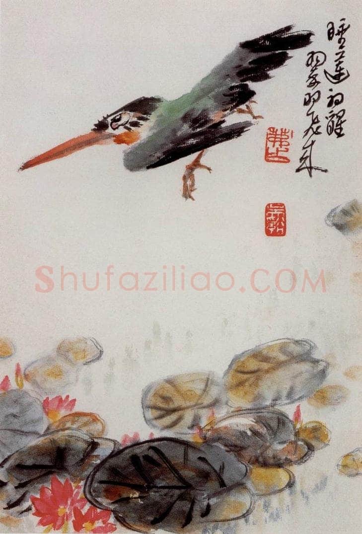 吴茀之 睡莲翠鸟 书画作品