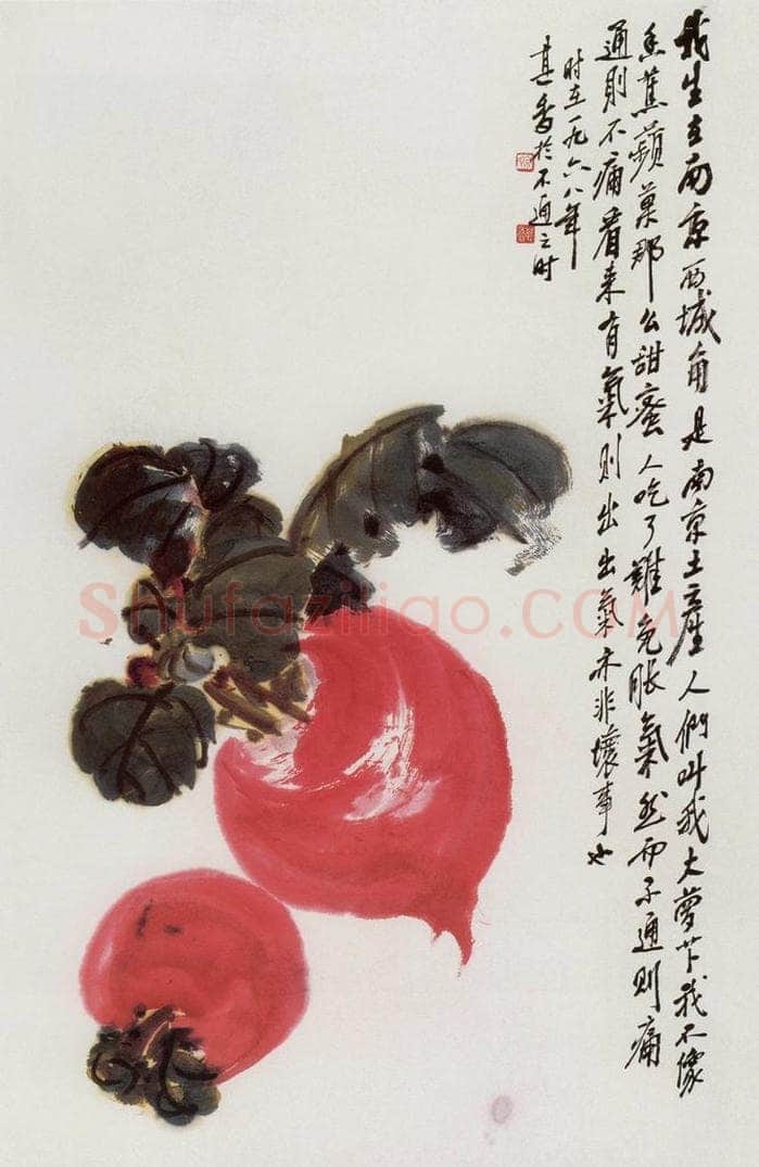 1968年 宗其香 《大萝卜》 书画作品