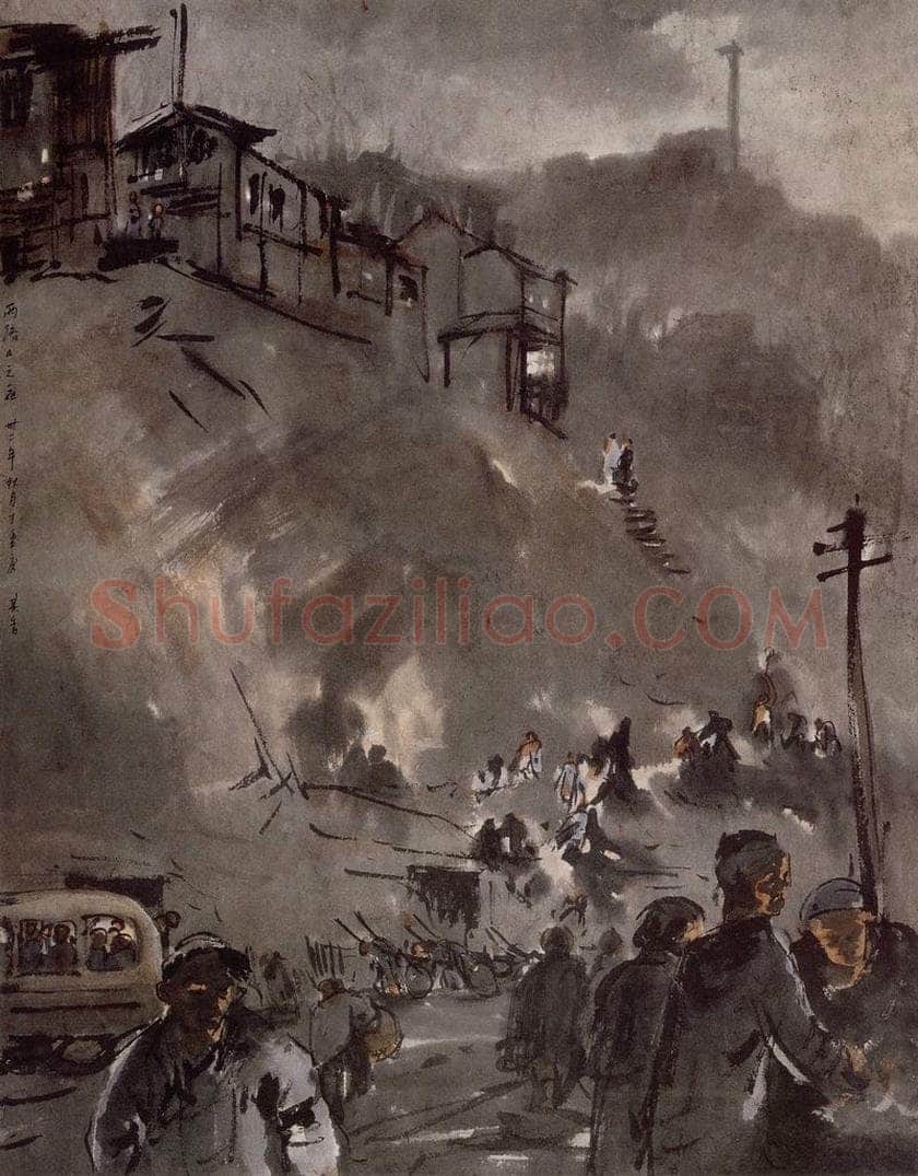 1943年 宗其香 《两路口之夜》 书画作品