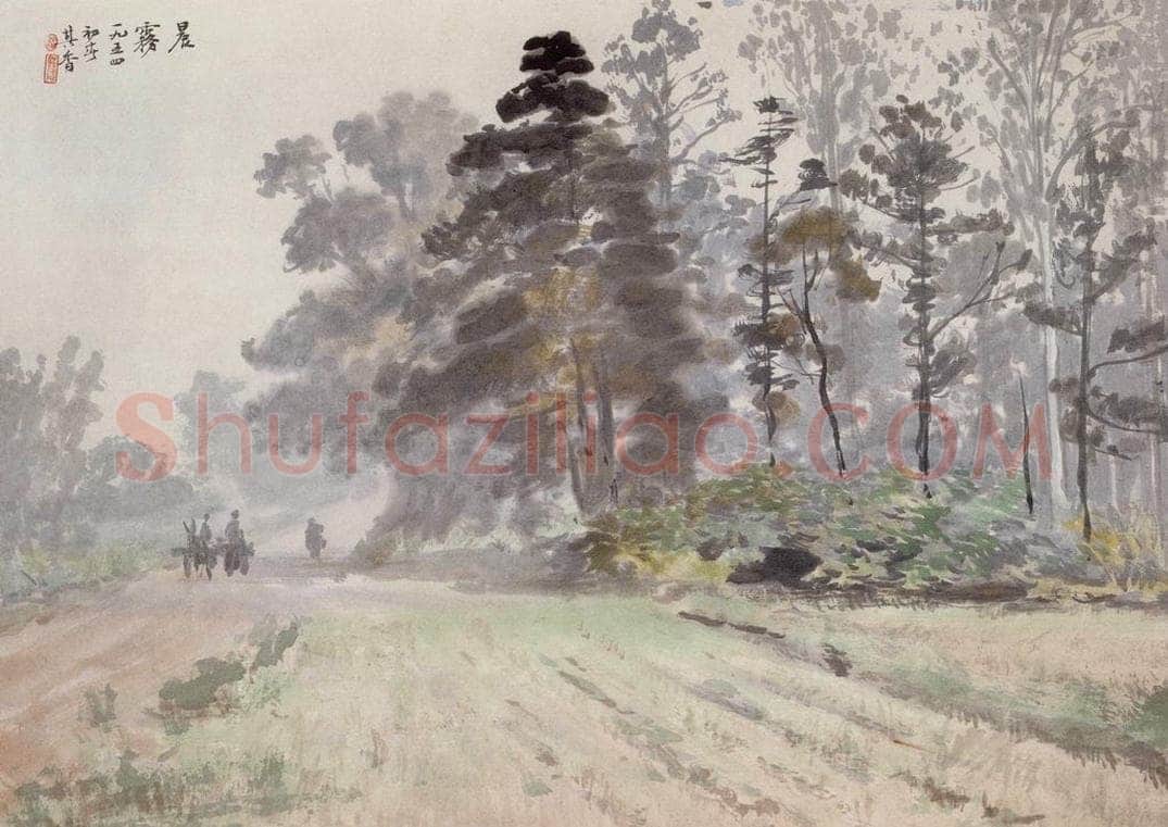 1954年 宗其香 《晨雾》 书画作品