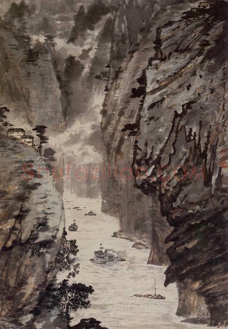 1954年 宗其香 《长江三峡》 书画作品