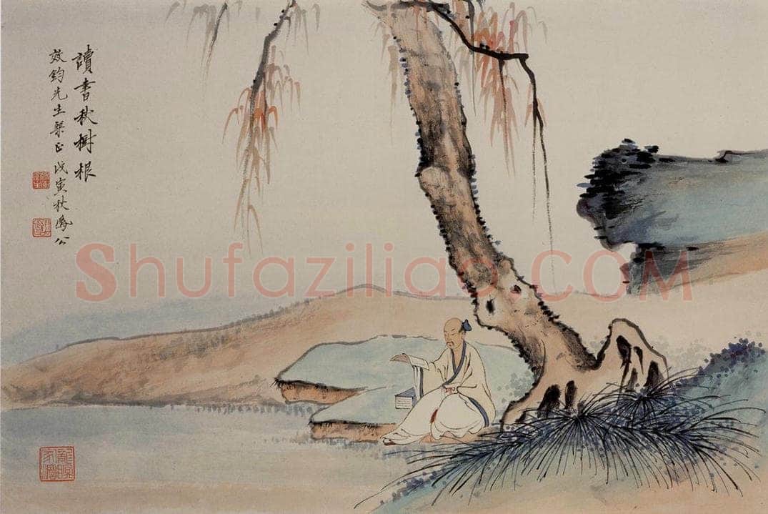  李凤公 《读书秋树根图册页》 书画作品