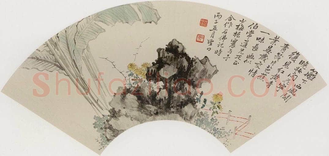 黄少梅等 《芭蕉菊石图扇面》 书画作品