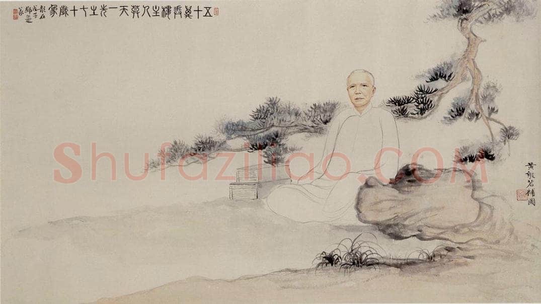 黄般若 《莫天一像图轴》 书画作品