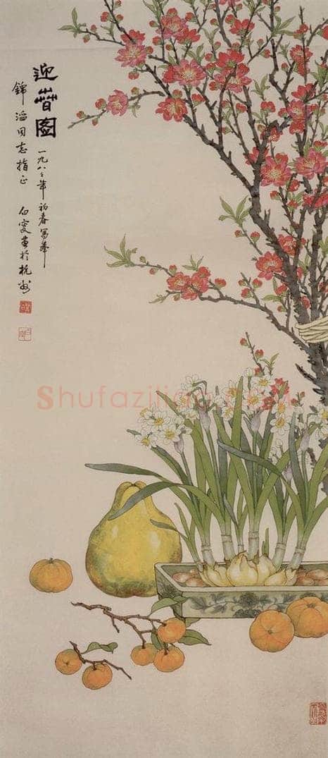  邓白 《迎春图轴》 书画作品