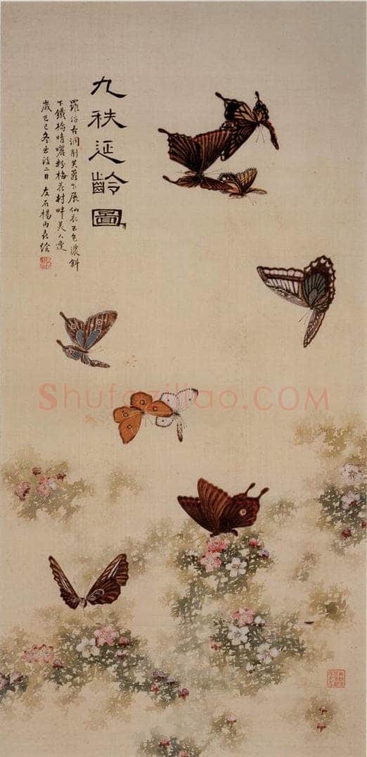 杨丙垚 《九秩延龄图轴》 书画作品